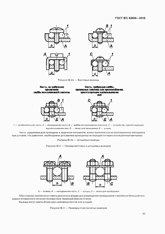 Страница 102 ГОСТ IEC 62606-2016