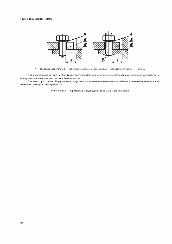 Страница 103 ГОСТ IEC 62606-2016