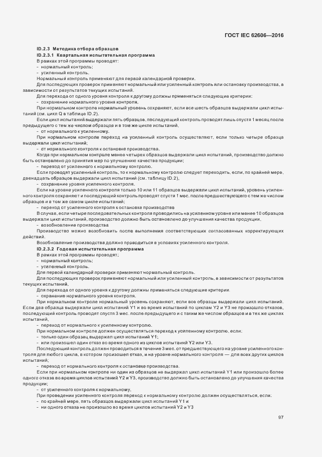 Страница 106 ГОСТ IEC 62606-2016