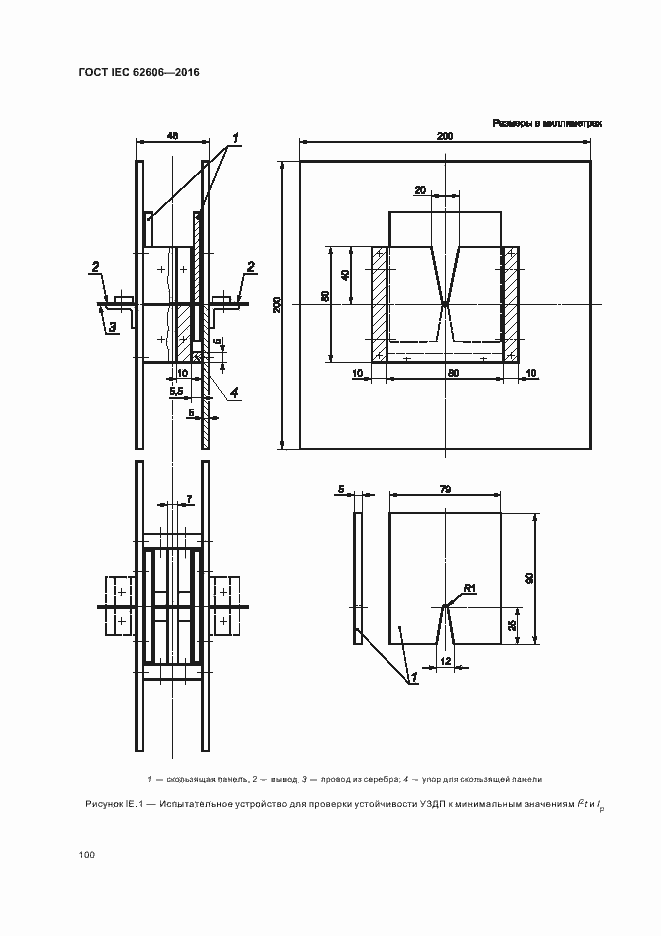 Страница 109 ГОСТ IEC 62606-2016