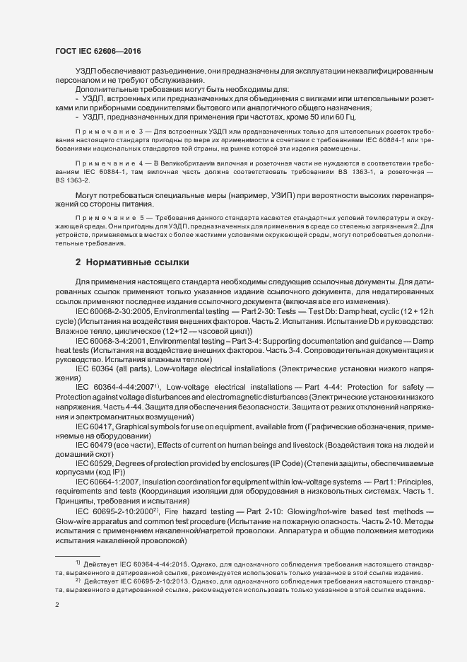 Страница 11 ГОСТ IEC 62606-2016