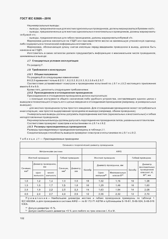 Страница 111 ГОСТ IEC 62606-2016