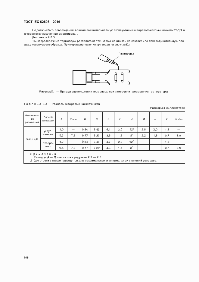 Страница 117 ГОСТ IEC 62606-2016
