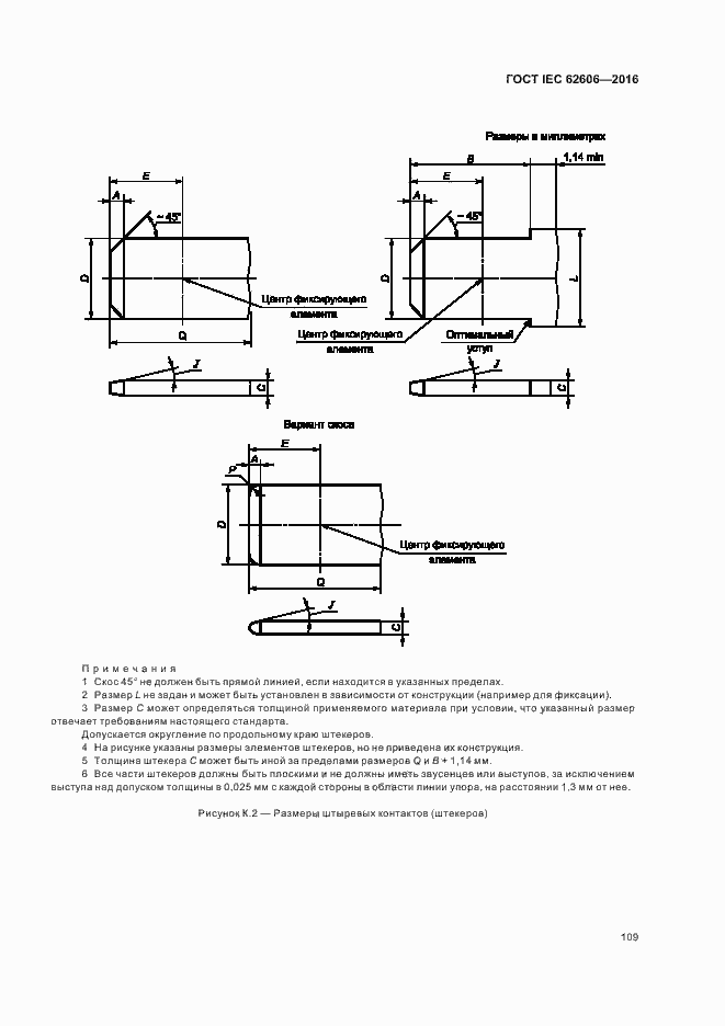 Страница 118 ГОСТ IEC 62606-2016