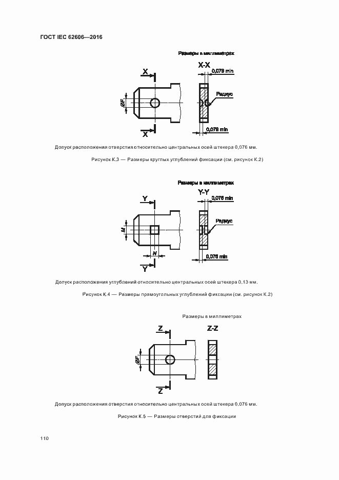 Страница 119 ГОСТ IEC 62606-2016