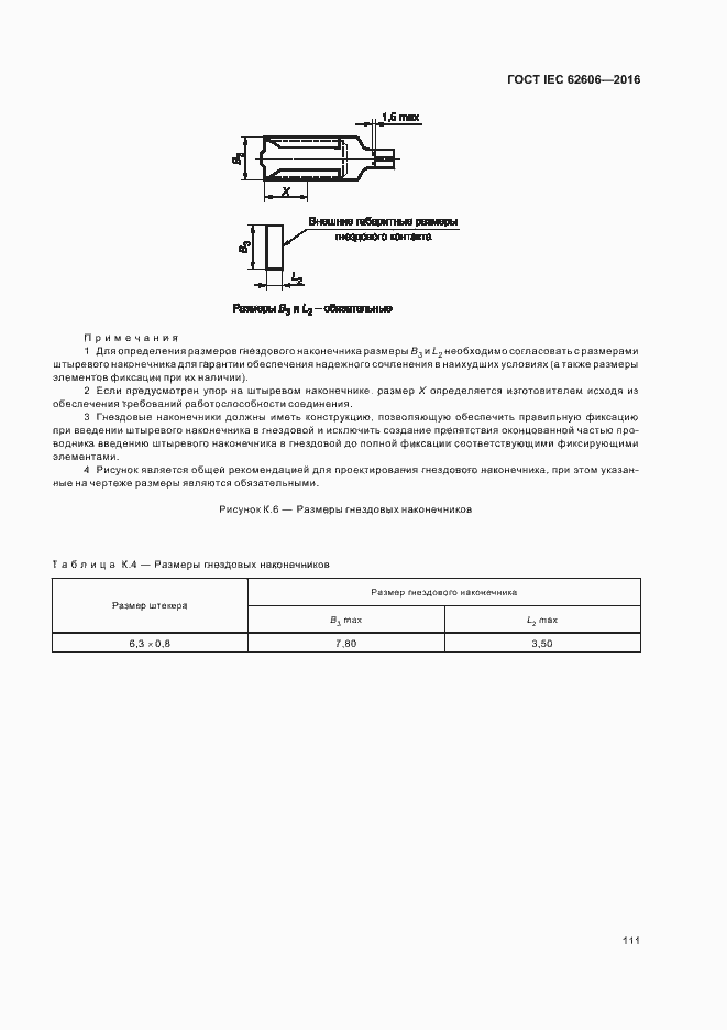 Страница 120 ГОСТ IEC 62606-2016