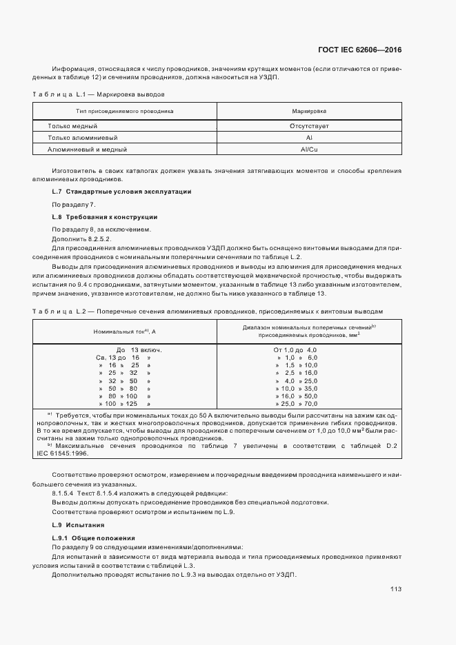 Страница 122 ГОСТ IEC 62606-2016