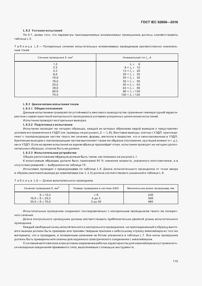 Страница 124 ГОСТ IEC 62606-2016