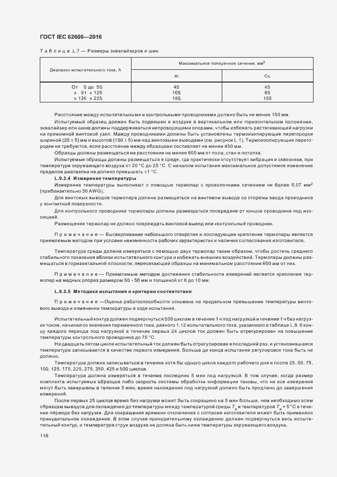 Страница 125 ГОСТ IEC 62606-2016
