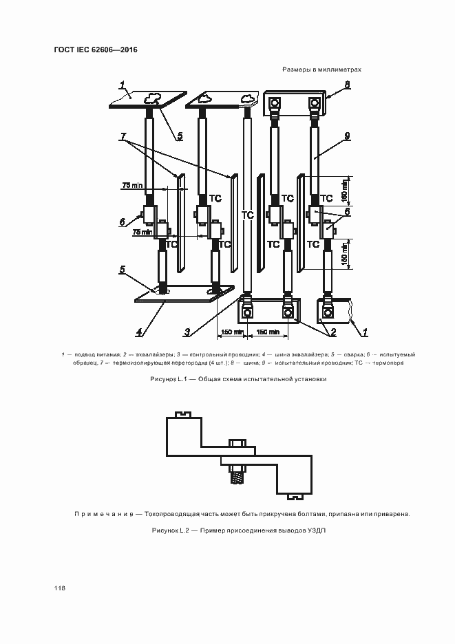 Страница 127 ГОСТ IEC 62606-2016