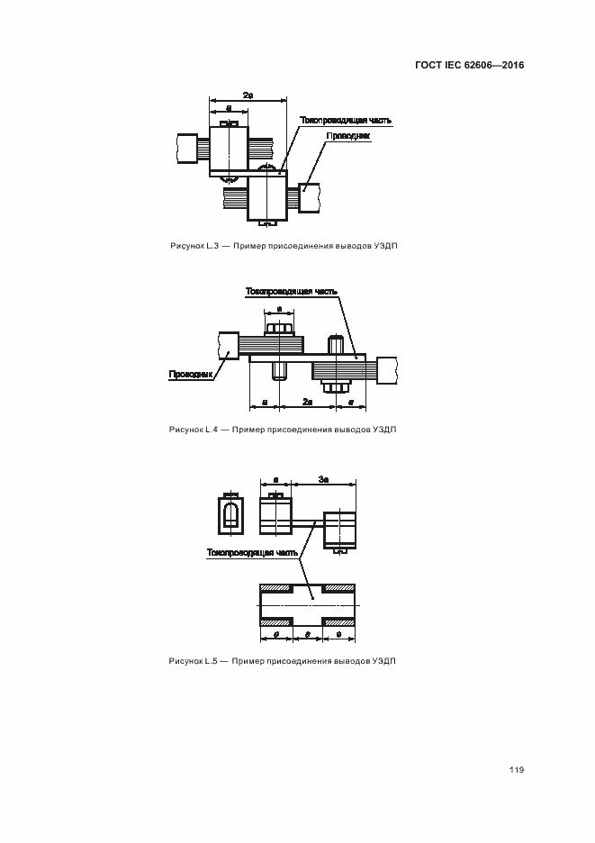 Страница 128 ГОСТ IEC 62606-2016