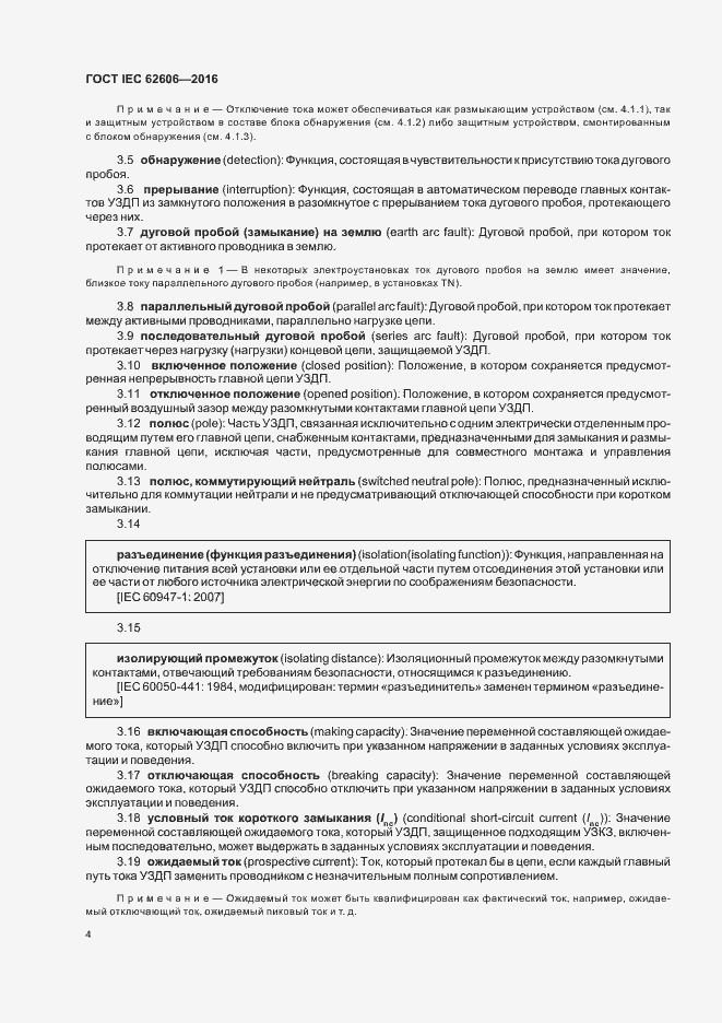 Страница 13 ГОСТ IEC 62606-2016