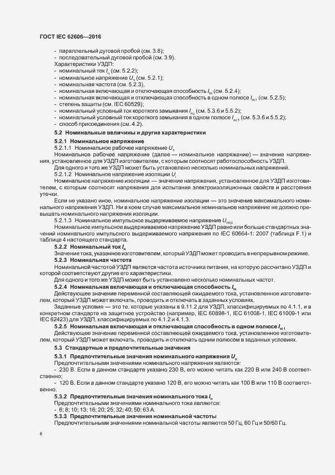 Страница 15 ГОСТ IEC 62606-2016