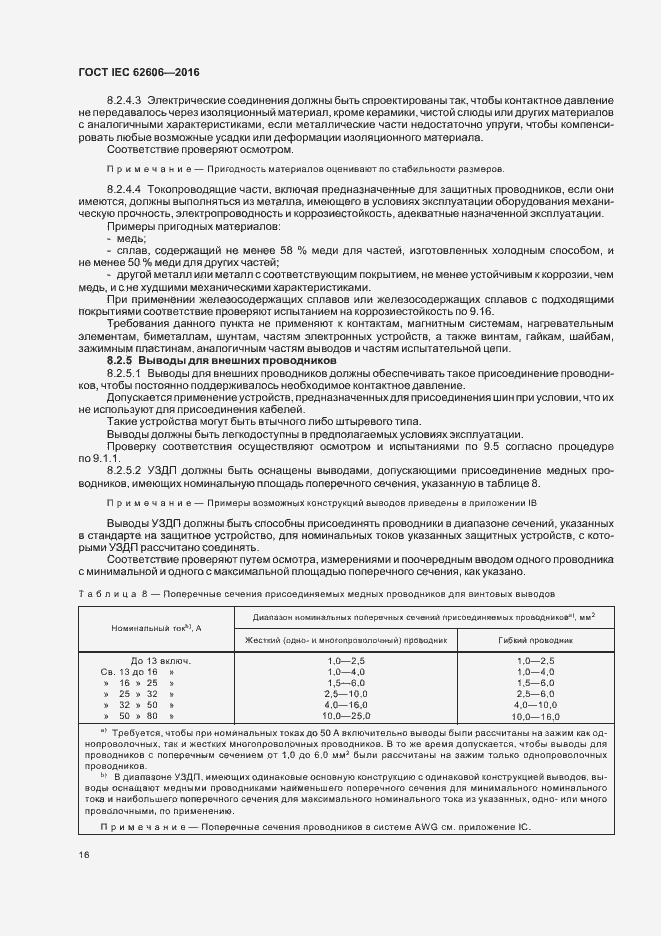 Страница 25 ГОСТ IEC 62606-2016
