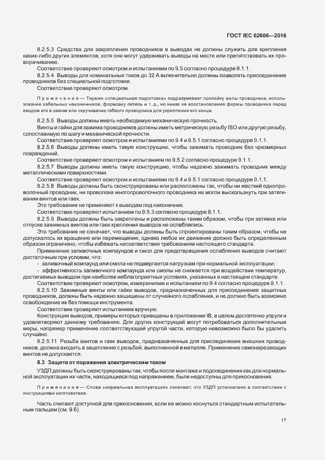 Страница 26 ГОСТ IEC 62606-2016