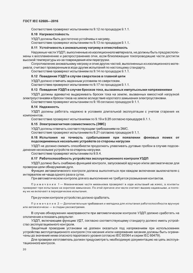 Страница 29 ГОСТ IEC 62606-2016