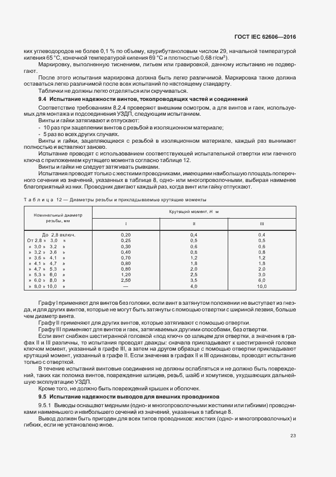 Страница 32 ГОСТ IEC 62606-2016