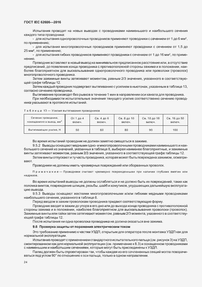 Страница 33 ГОСТ IEC 62606-2016