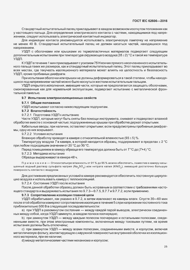 Страница 34 ГОСТ IEC 62606-2016
