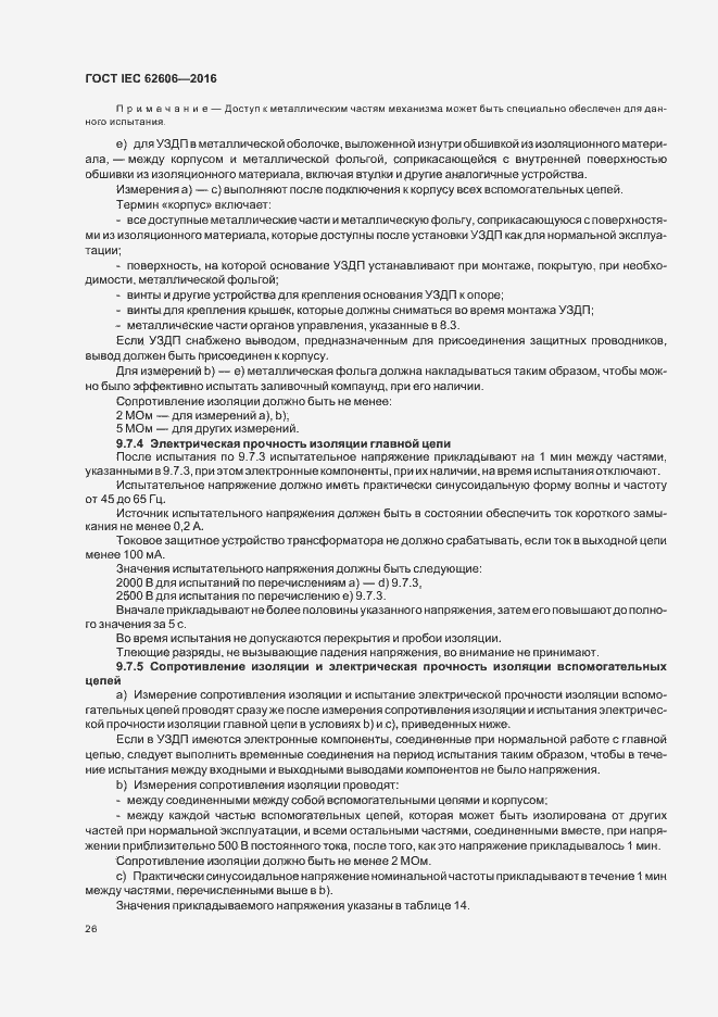 Страница 35 ГОСТ IEC 62606-2016