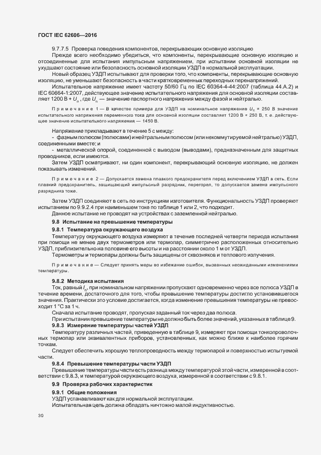 Страница 39 ГОСТ IEC 62606-2016
