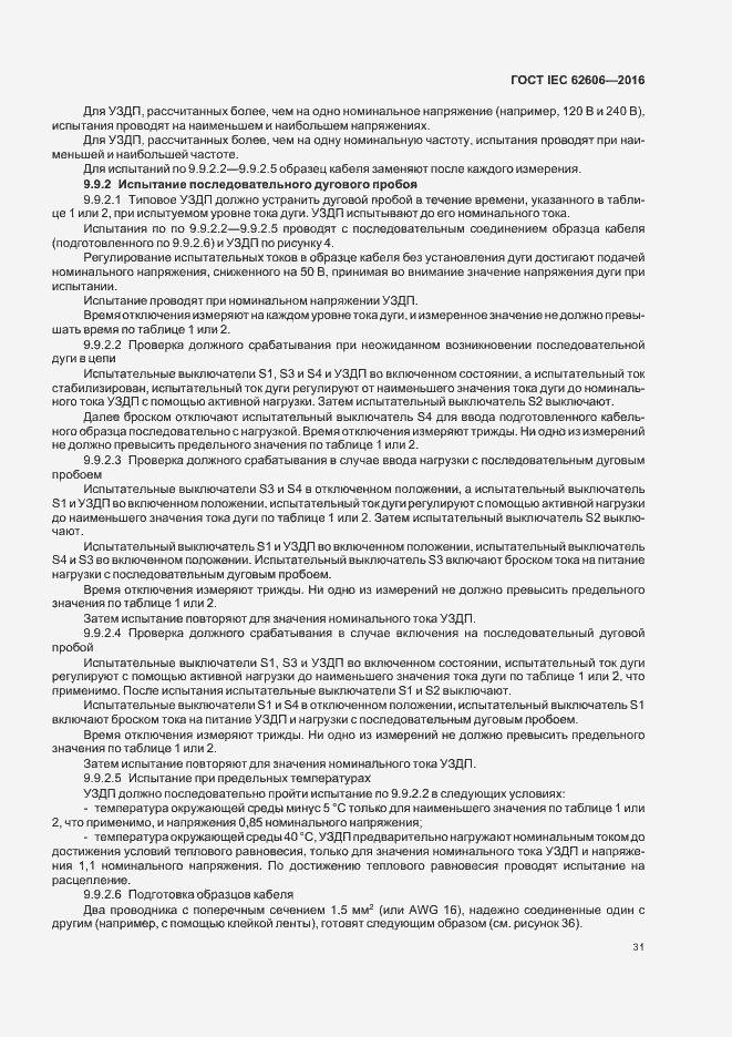 Страница 40 ГОСТ IEC 62606-2016