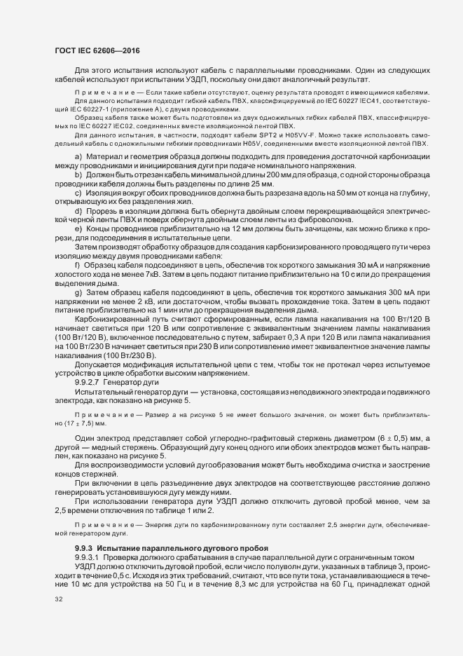 Страница 41 ГОСТ IEC 62606-2016
