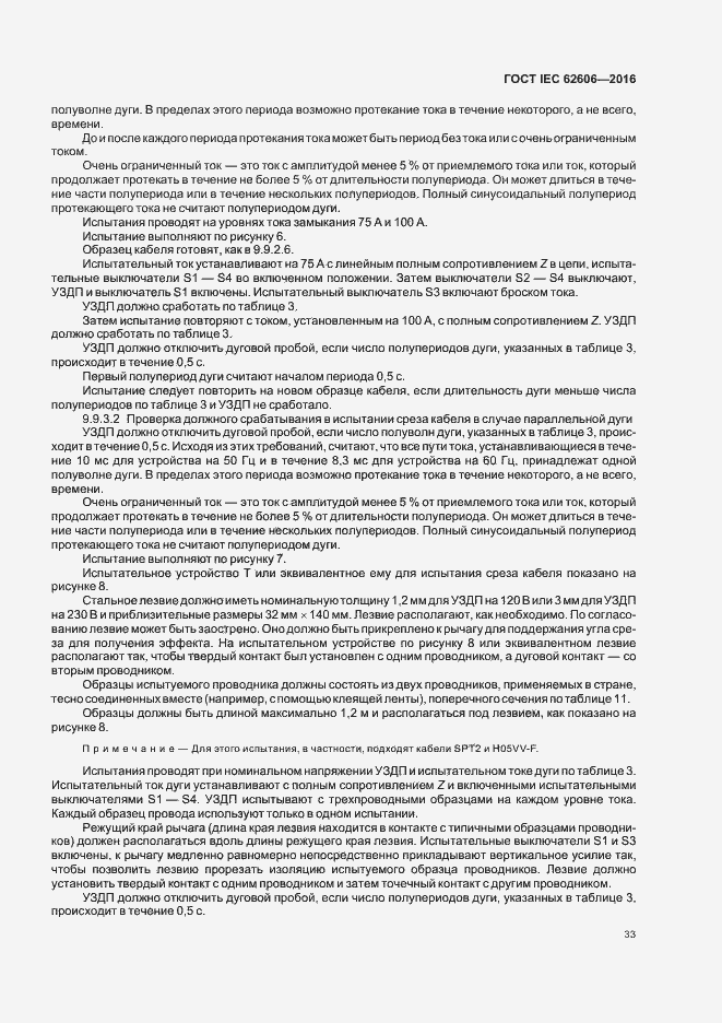 Страница 42 ГОСТ IEC 62606-2016