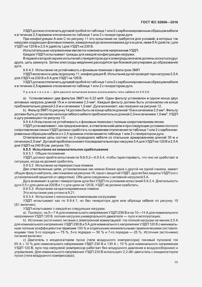 Страница 44 ГОСТ IEC 62606-2016