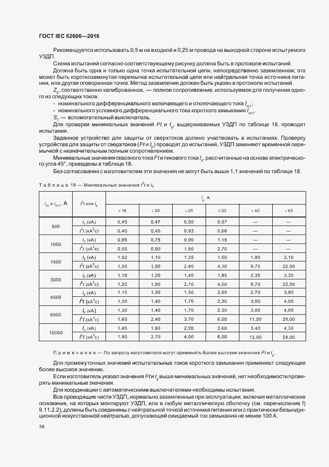 Страница 47 ГОСТ IEC 62606-2016