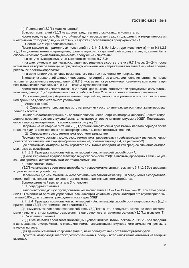 Страница 50 ГОСТ IEC 62606-2016