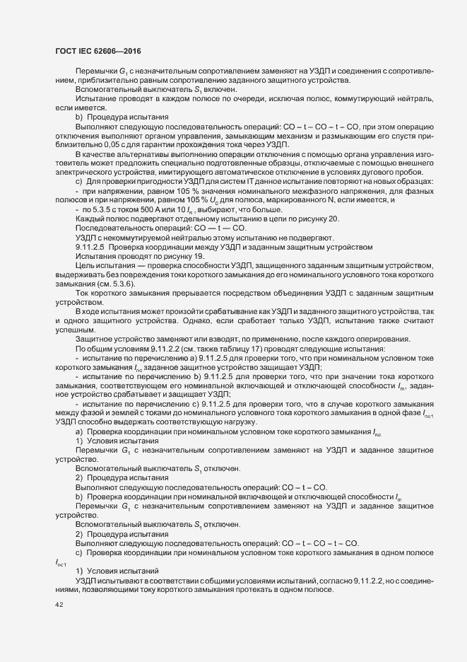 Страница 51 ГОСТ IEC 62606-2016