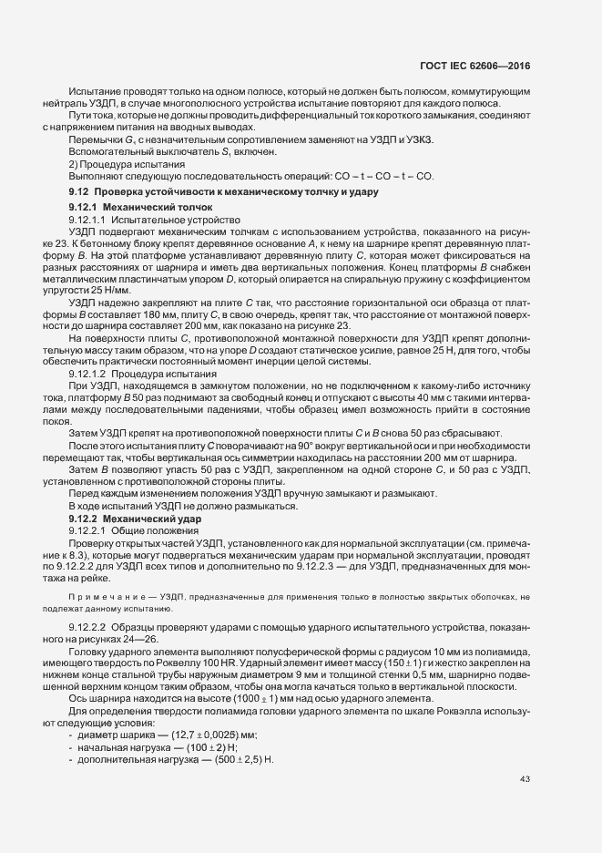 Страница 52 ГОСТ IEC 62606-2016