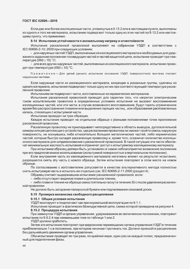 Страница 55 ГОСТ IEC 62606-2016
