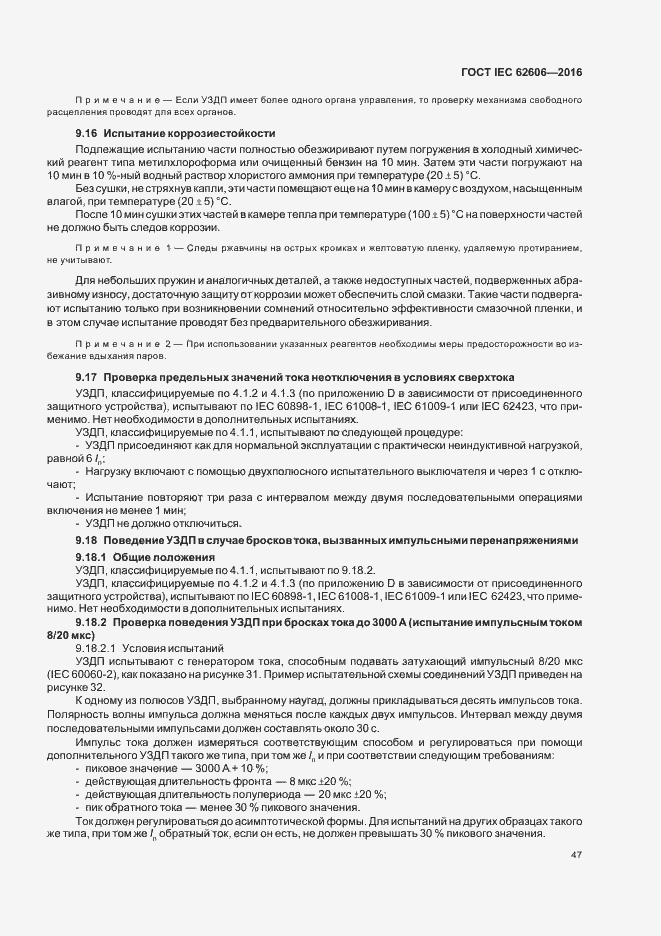Страница 56 ГОСТ IEC 62606-2016
