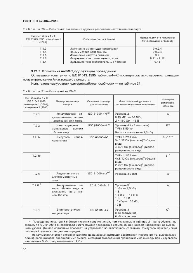 Страница 59 ГОСТ IEC 62606-2016