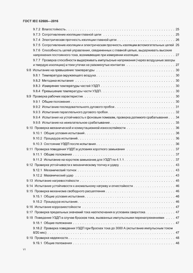 Страница 6 ГОСТ IEC 62606-2016