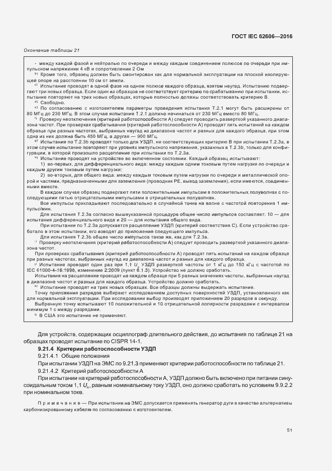 Страница 60 ГОСТ IEC 62606-2016