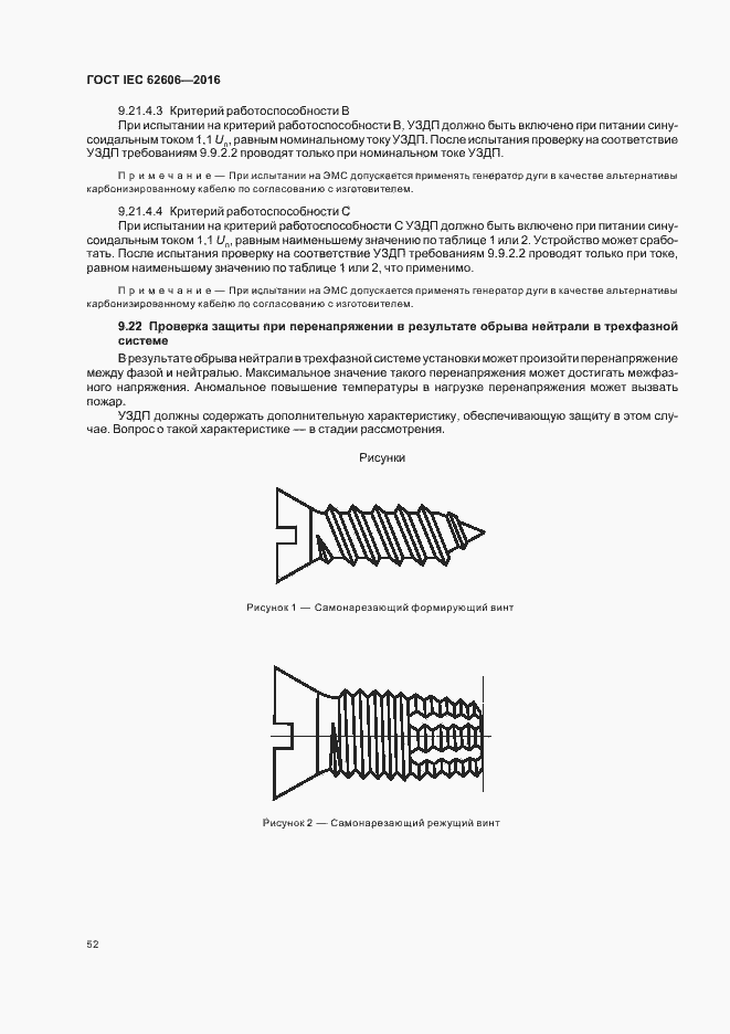 Страница 61 ГОСТ IEC 62606-2016