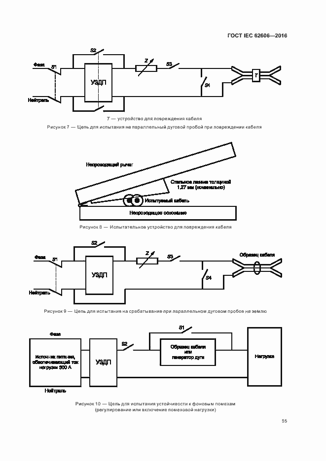 Страница 64 ГОСТ IEC 62606-2016