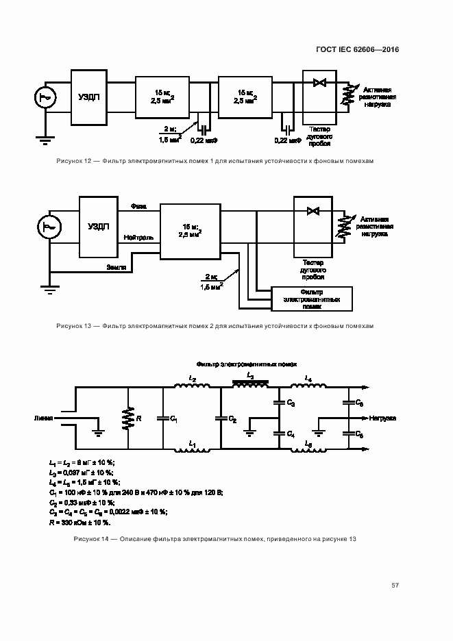 Страница 66 ГОСТ IEC 62606-2016