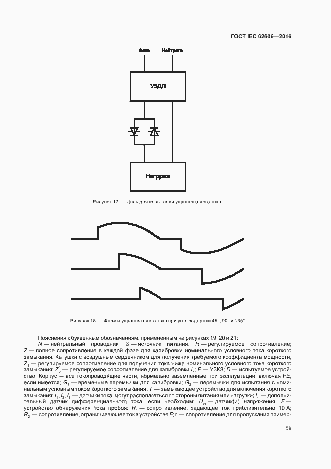 Страница 68 ГОСТ IEC 62606-2016