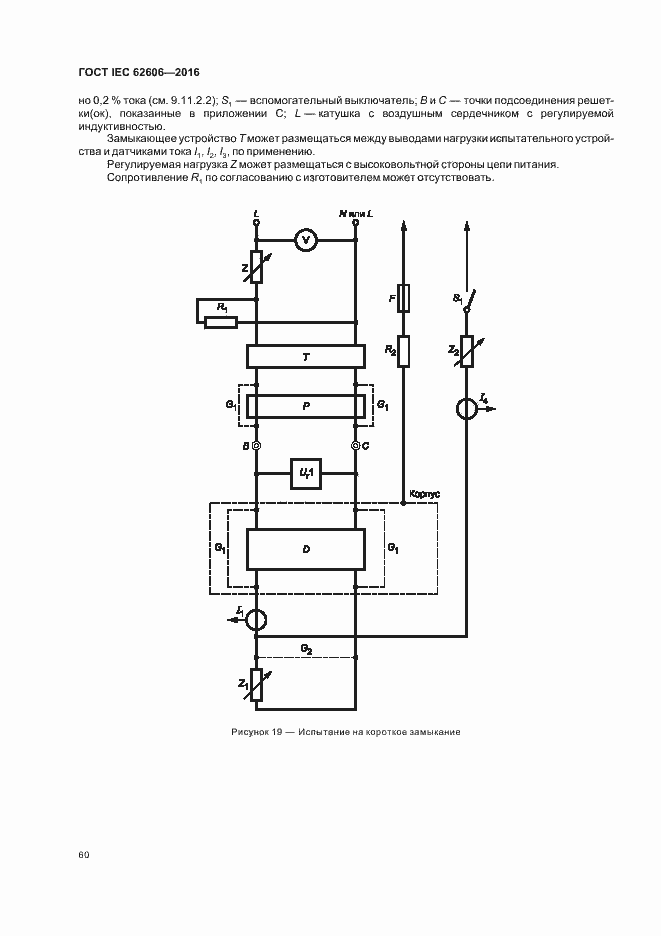Страница 69 ГОСТ IEC 62606-2016