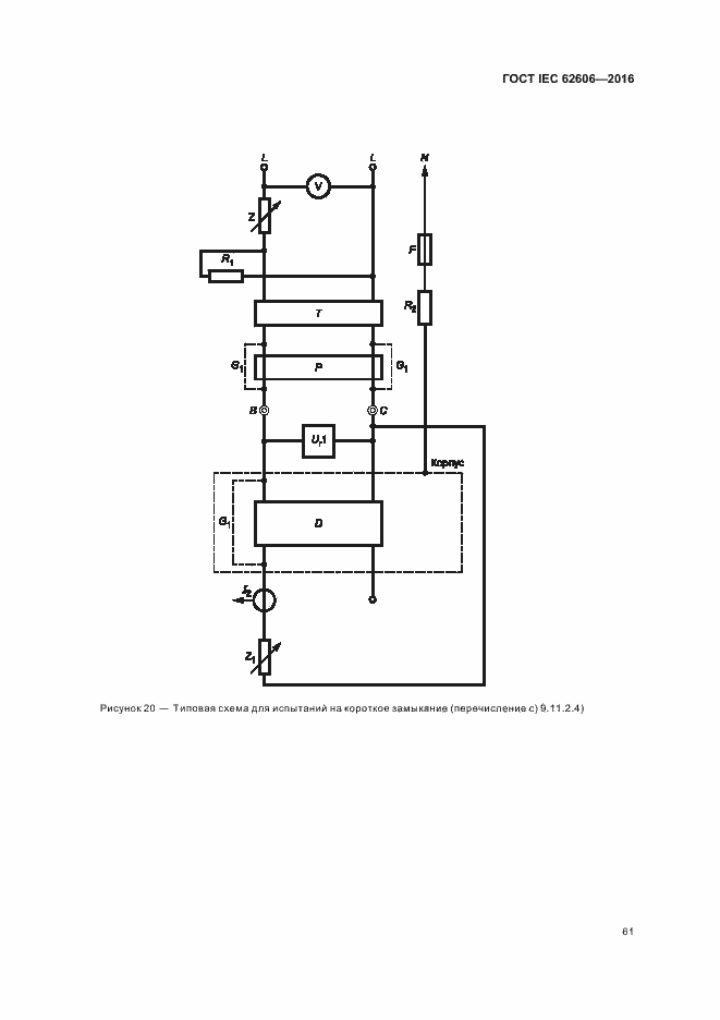 Страница 70 ГОСТ IEC 62606-2016
