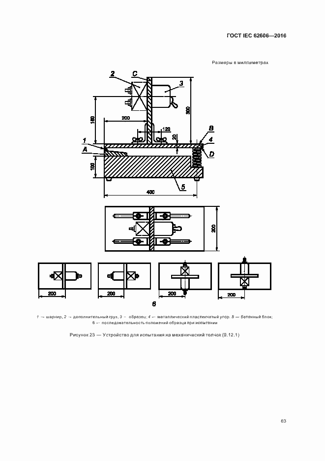 Страница 72 ГОСТ IEC 62606-2016