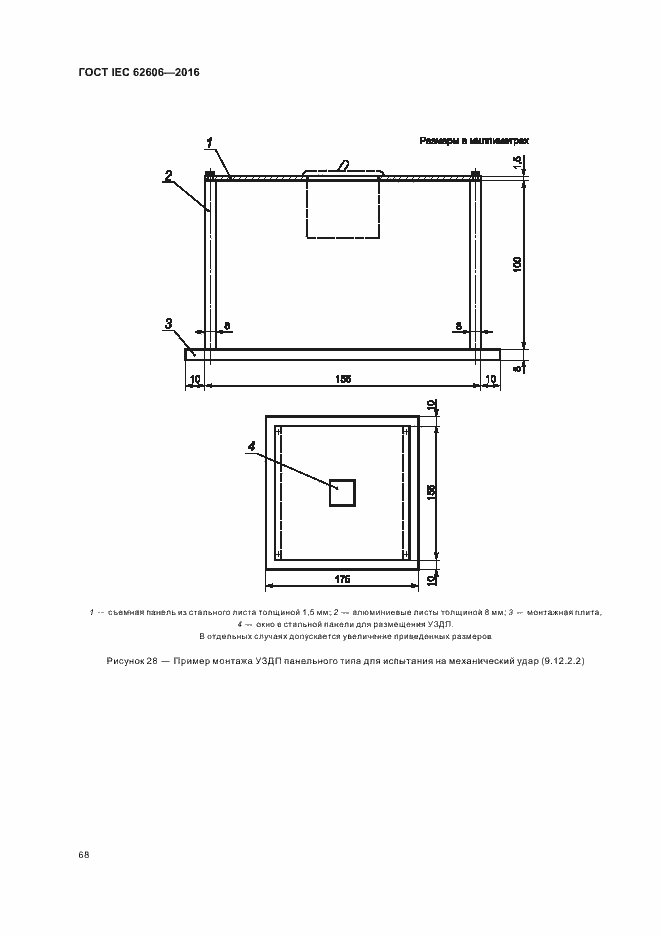 Страница 77 ГОСТ IEC 62606-2016