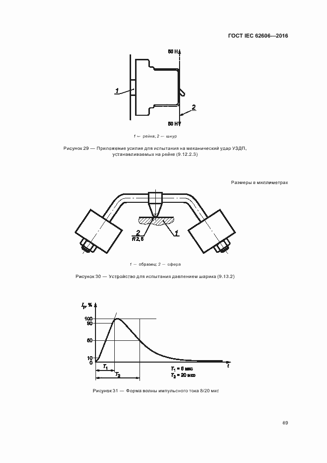 Страница 78 ГОСТ IEC 62606-2016
