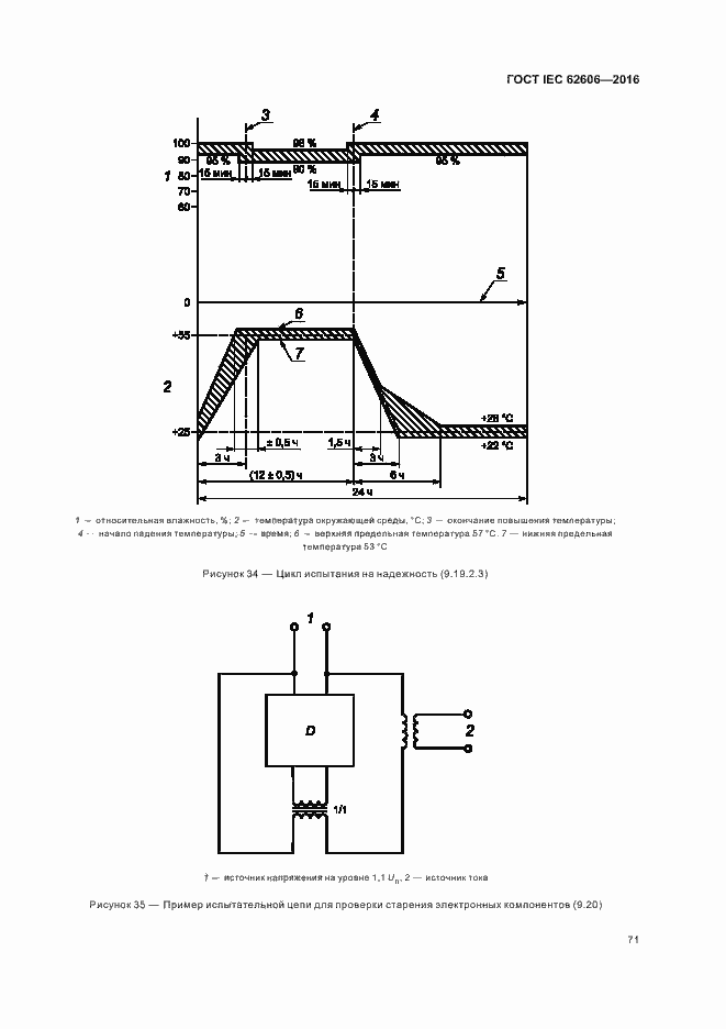 Страница 80 ГОСТ IEC 62606-2016