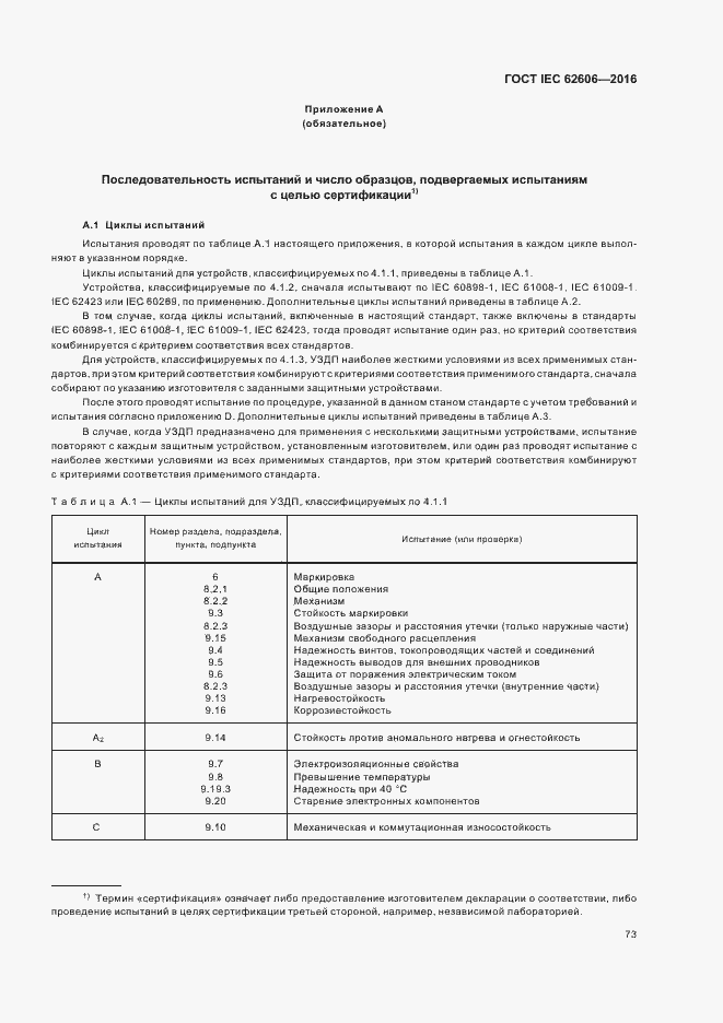 Страница 82 ГОСТ IEC 62606-2016