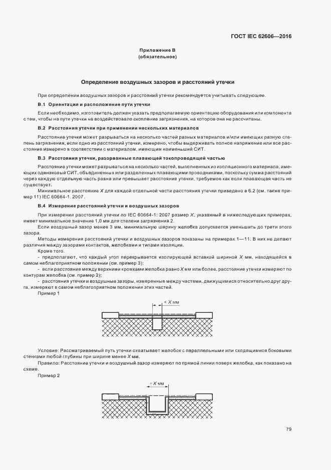 Страница 88 ГОСТ IEC 62606-2016